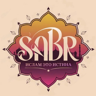 Логотип @islammistina - Ислам это истина