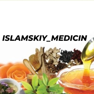Логотип @islamskiy_medicin - Islamskiy médicin