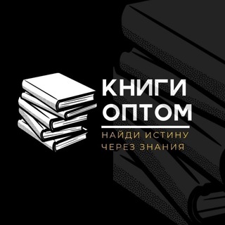 Логотип @islamsknigi - ИСЛАМСКИЕ КНИГИ ОПТОМ