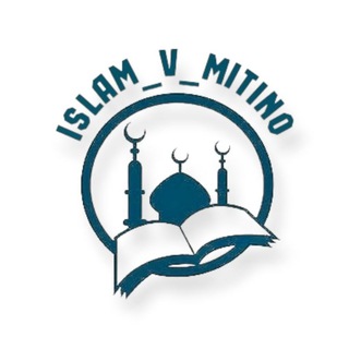 Логотип @islamvmitino - ISLAM_V_MITINO
