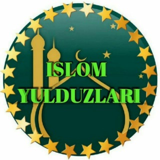 Логотип @islomyulduzlarl - 🕋ISLOM YULDUZLARI🕋