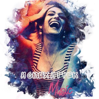 Логотип @ismehigrek - И смех и ГРЕК MUSIC - Греческая музыка