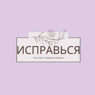 Логотип @ispravsyya - أَصْلِحْ نَفْسَكَ