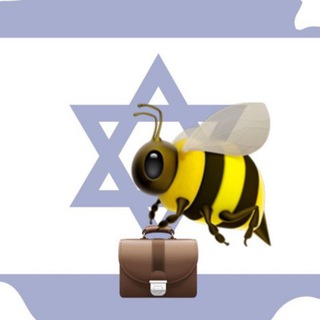 Логотип @israel_job_finder - Работа в Израиле 🐝💼