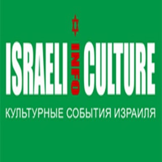 Логотип @israelcultureinfo - israelculture.info