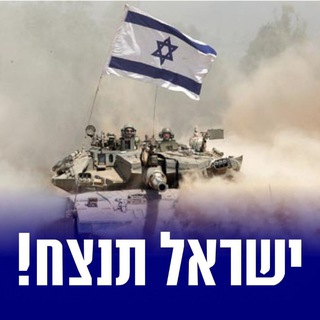 Логотип @israeli_warfare - Родная🕎Военщина