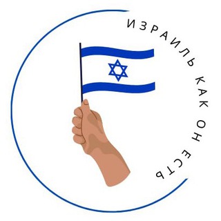 Логотип @israeltodays - Израиль как он есть | Виталий Войтышин
