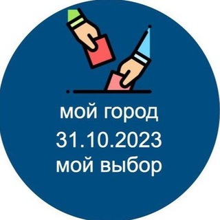 Логотип @israelvotes - Мой город | 31.10.23 | Муниципальные выборы | Израиль