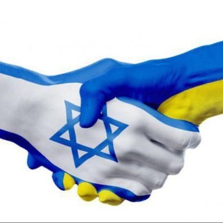 Логотип @isruakiev - Украина и Израиль ВМЕСТЕ. ПОМОЩЬ.