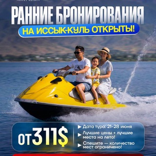 Логотип @issikkulmalva - 🌴 ПОЕЗДКА на Иссык-Куль ! 🌊