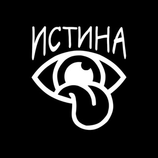 Логотип @istinabarufa - ИСТИНА CLUB