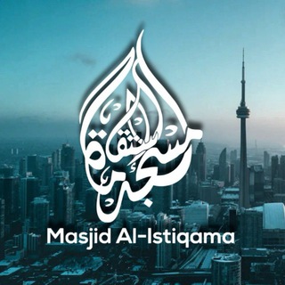 Логотип @istiqamamasjid - Masjid Al-Istiqama in Toronto