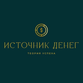 Логотип @istmoneysource - История Успеха | Первый денежный