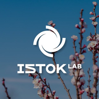 Логотип @istoklab - Ульяна Светозарова Istok Lab 🌱