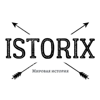 Логотип @istor1x - ISTORIX