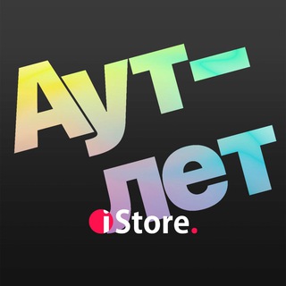 Логотип @istoreoutlet - iStore Outlet