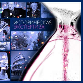 Логотип @istorex_ru - Историческая экспертиза