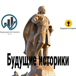 Логотип @istoriya_dlyavsex - ⚜Будущие историки⚜