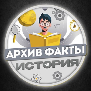 Логотип @istoriya_drev - Факты | История