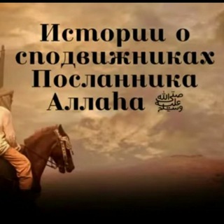 Логотип @istoriya_spodvijnikov - 📜ИСТОРИИ СПОДВИЖНИКОВ