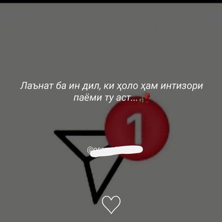 Логотип @istoriya_tj - 彡͟͞[͟͞°♡°𝙎𝙖𝙧𝙜𝙪𝙯𝙖𝙨𝙝𝙩𝙞 𝙤𝙨𝙝𝙞𝙠𝙤𝙣♡°]͟͞彡͟͞★͟͞