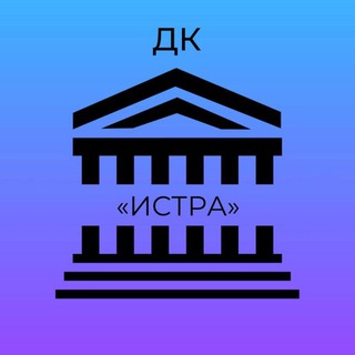 Логотип @istra5 - ДК «Истра»