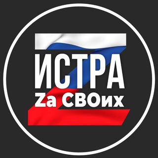 Логотип @istra_help - ИСТРА ZaСВОих