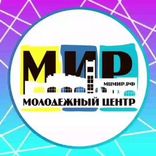 Логотип @istra_molodezh - Молодежный центр «МИР»