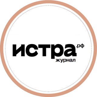 Логотип @istrarf_journal - Журнал «Истра.РФ»