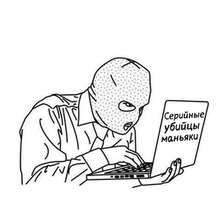 Логотип @isys66 - Серийные убийцы|маньяки