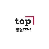 Компьютерная Академия ТОП