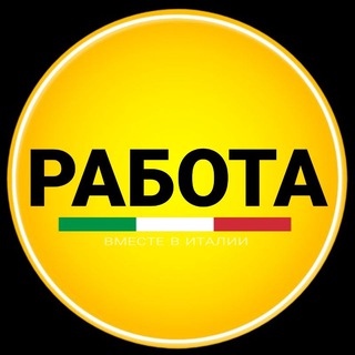 Логотип @italia_rabota - Италия Работа | Вакансии