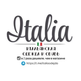 Логотип @italiaodejda - Итальянская одежда 🤍