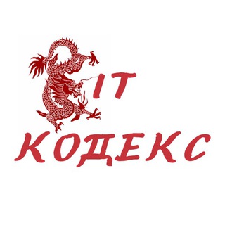 Логотип @itcodex - IT кодекс