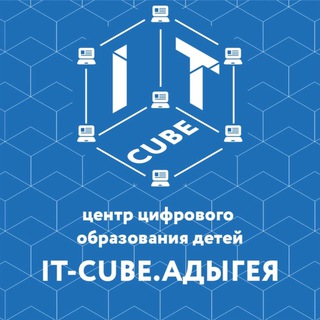 Логотип @itcube01 - Центр цифрового образования «IT-куб.Адыгея»