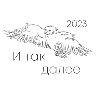 Логотип @itd_econ - И так далее – экономика