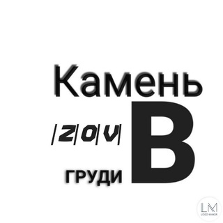 Логотип @iterra_isnotnazi - Чат / Камень 🅱️ груди |Z|O|V|