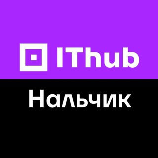 Логотип @ithub_nalchik - IThub Нальчик