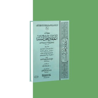 Логотип @itiqad_ahlu_sunnah - И’тикад Ахлю Сунна