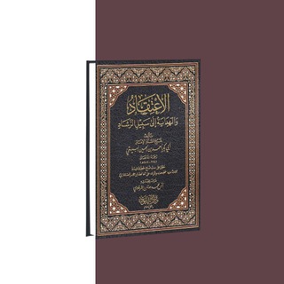 Логотип @itiqad_bayhaqi - И’тикад имама Байхаки