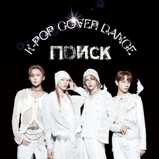 Логотип @itkpopcd - K-POP cover dance Поиск