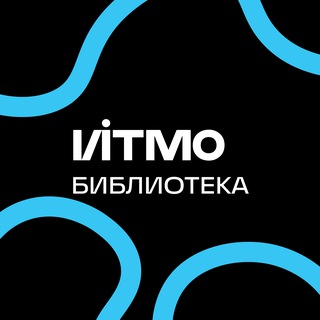 Логотип @itmo_library - ИТМО Библиотека