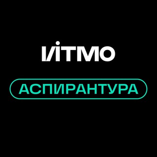 Логотип @itmophd - Аспирантура ИТМО / ITMO PhD