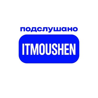 Логотип @itmoushen - Подслушано ИТМОУШЕН