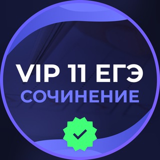 Логотип @itog_soch - Итоговое сочинение и ЕГЭ 2026 VIP