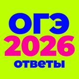 Логотип @itogovoe_sobesedovaniebot - 👉 Итоговое устное собеседование 2026