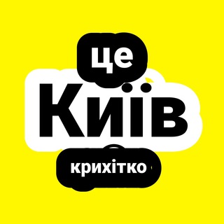 Логотип @itskyiv - Це Київ, крихітко!