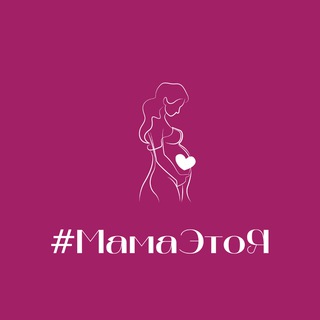 Логотип @itsmemarafon - МамаЭтоЯ