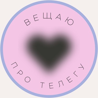 Логотип @itstelegalife - вещаю про телегу 🕊