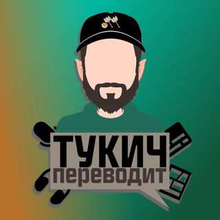Логотип @ituckythetranslator - тукич переводит — Дом Совы, проекты Glitch и не только